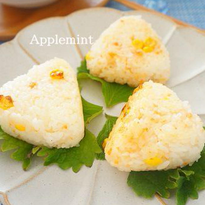  鮭フレークとコーンの塩バター焼きおにぎり