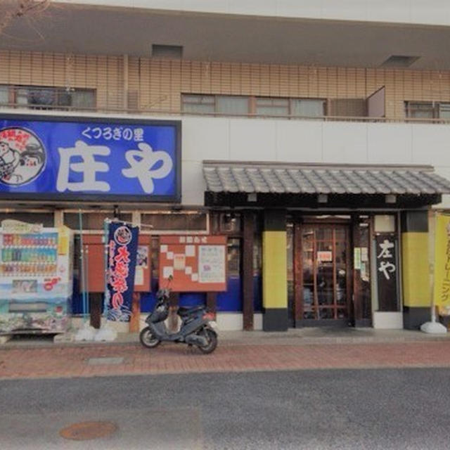飯能第一ホテル　庄や　「トーベ・ヤンソンあけぼの子どもの森公園」