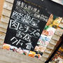 お肉とチーズを堪能！！「酪農屋　肉とチーズのお店」王子