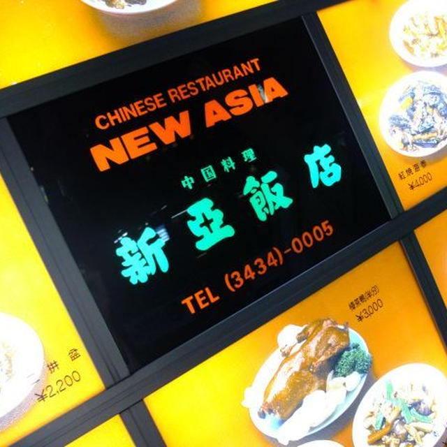 vol3.お好みを探して。小龍包編 （新亜飯店）