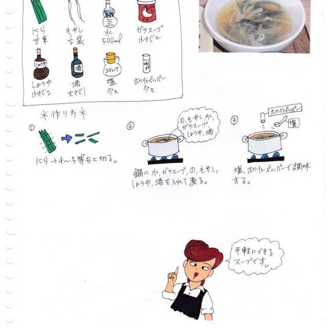 にらもやしスープ