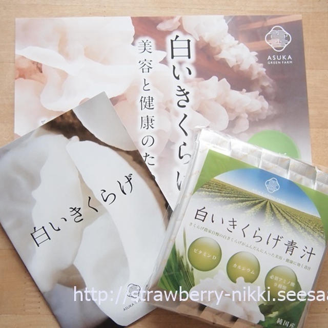 国産白きくらげたっぷりの青汁をお試させていただきました。