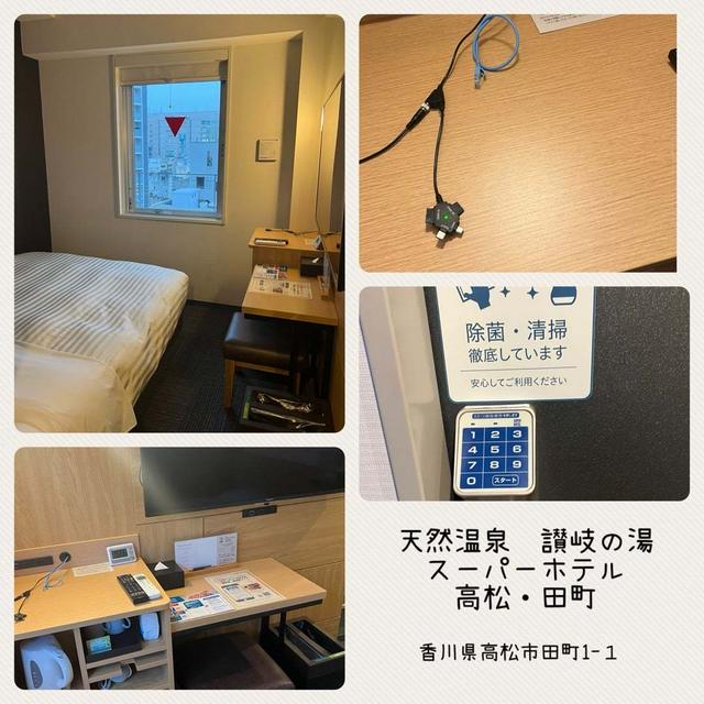 天然温泉　讃岐の湯　スーパーホテル高松・田町