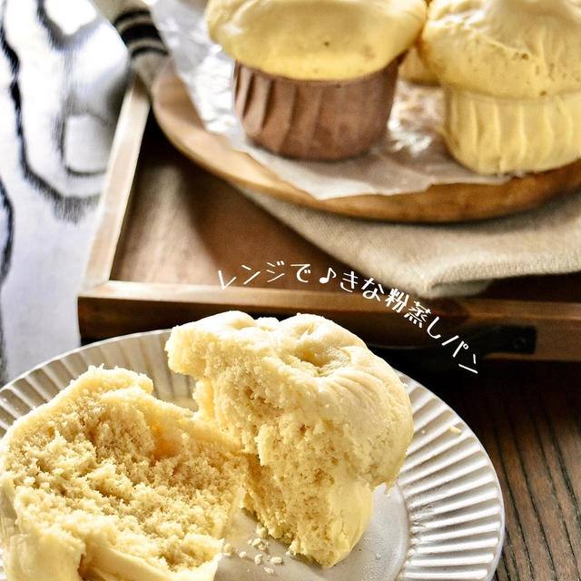 【レシピ】レンジでふかふか♪きな粉蒸しパン