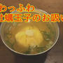 ふわっふわ～牡蠣の旨味を閉じ込めた【牡蠣玉子のお吸い物】栄養満点で暖まるよ。作り方・レシピ