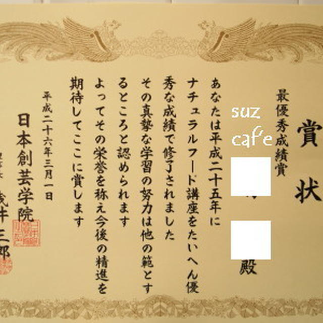 年度末最後に賞状が届きました。。。