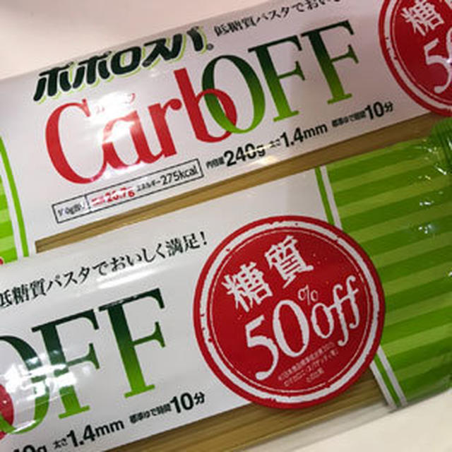 糖質50%OFFパスタ～はごろもポポロスパ｢CarbOFF｣ by Kazさん | レシピブログ - 料理ブログのレシピ満載！