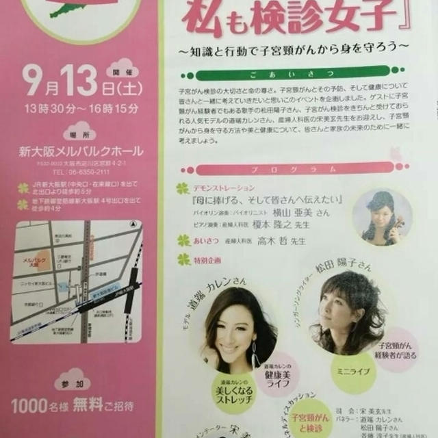 『今日から私も検診女子』！！(*^^*)