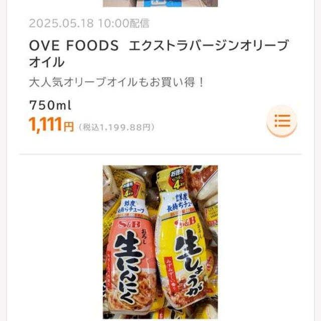 ロピアのアプリチラシ