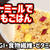 【ダイエットごはん】オートミールでおいもごはんを作るわよ！低GIで食物繊維たっぷり！ビタミンCも取れるわよ！
