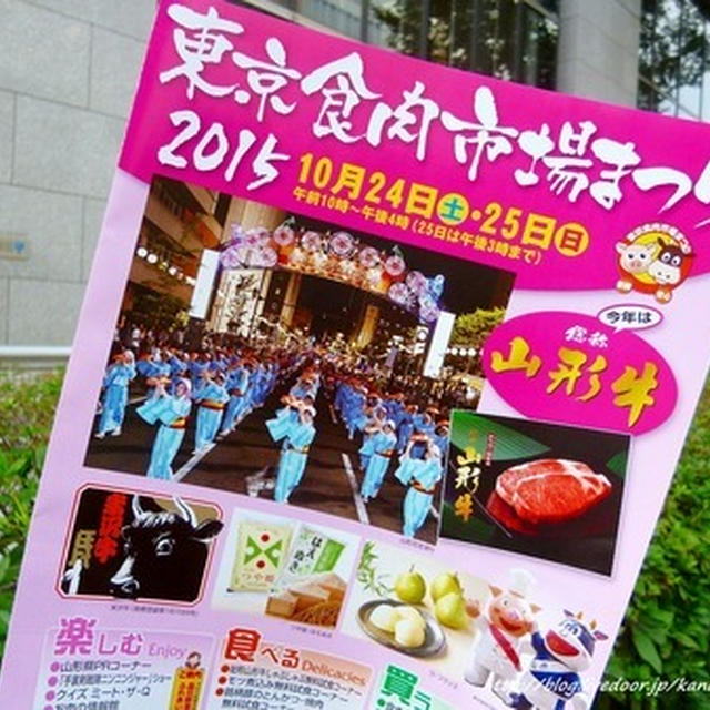 東京食肉市場まつり2015