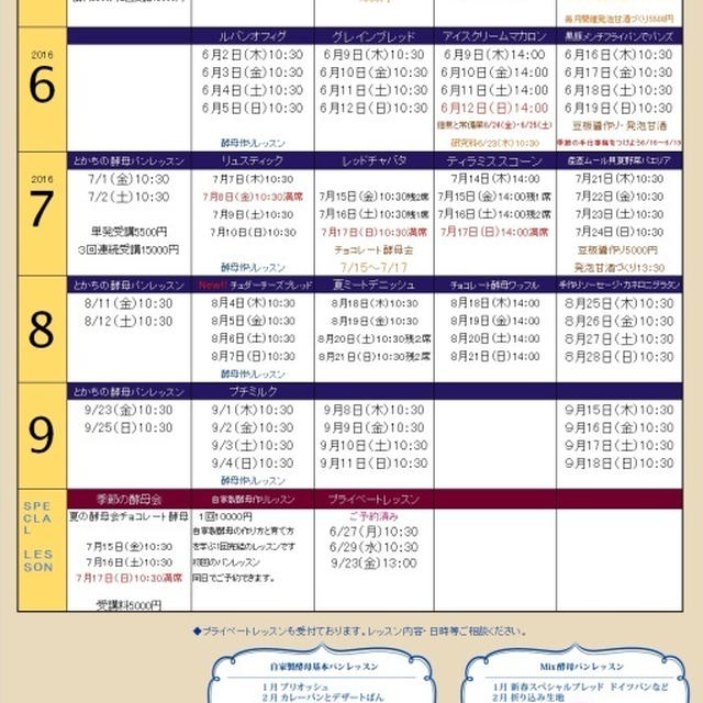 自家製酵母パン教室Ｅｓｐｏｉｒ３ｎ８月スケジュール*
