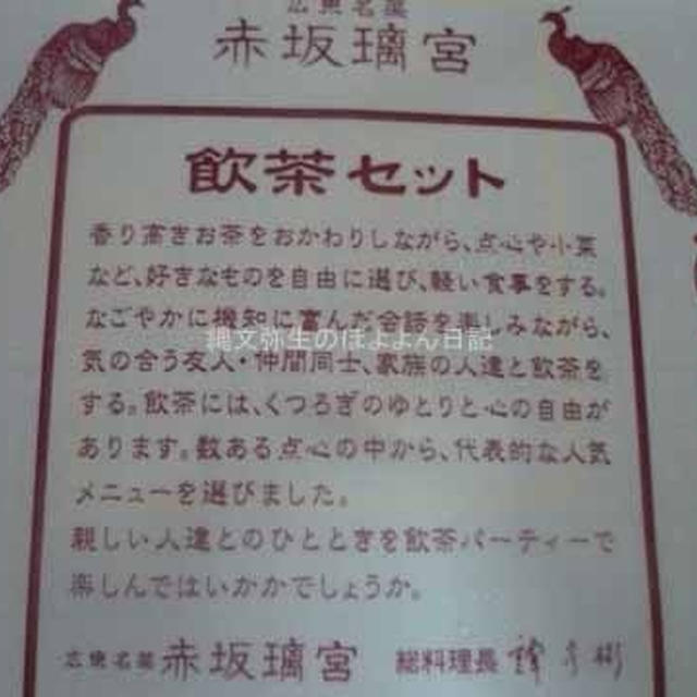 パルシステムで買いました　赤坂離宮の飲茶セット