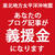 ブログ記事で義援金に参加します！