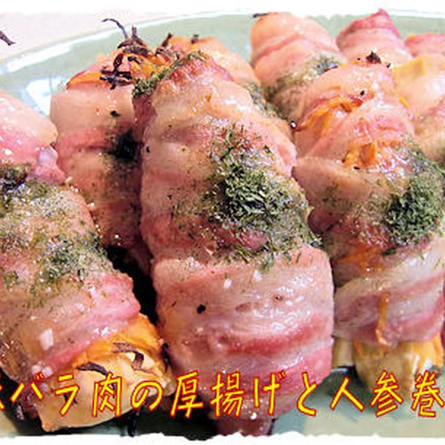 【豚バラ肉の人参と厚揚げ巻き】定食♪