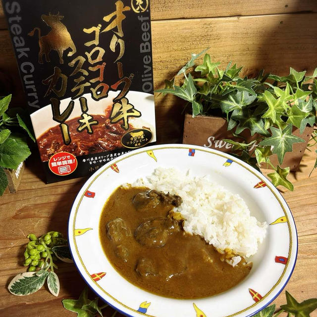 超コク旨オリーブ牛がゴロゴロと入っている絶品レトルトカレー！オリーブ牛ゴロゴロステーキカレー♡