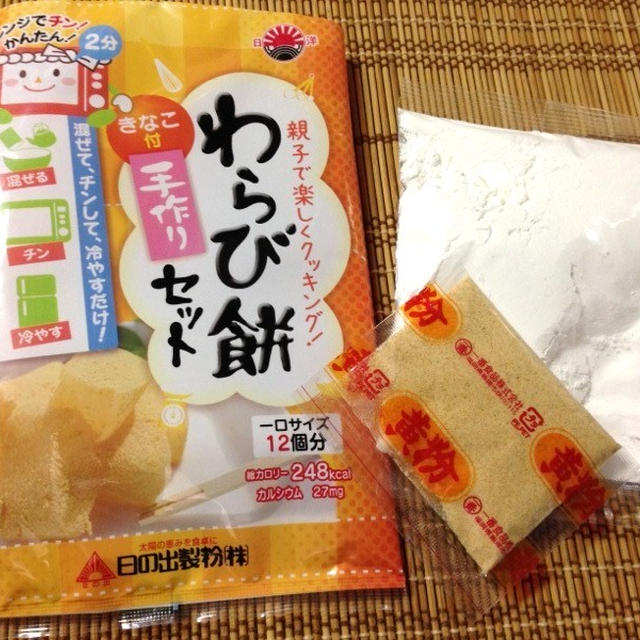 わらび～餅♪わらび餅だよ～～～♪