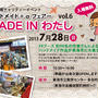 MADE  IN わたし　ｖｏｌ．６　開催いたします。