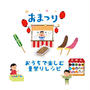 【レシピ動画】夏祭りをおうちで楽しもう！