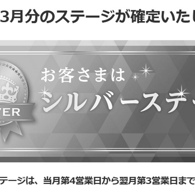 日興　2025年3月分のステージが確定いたしました