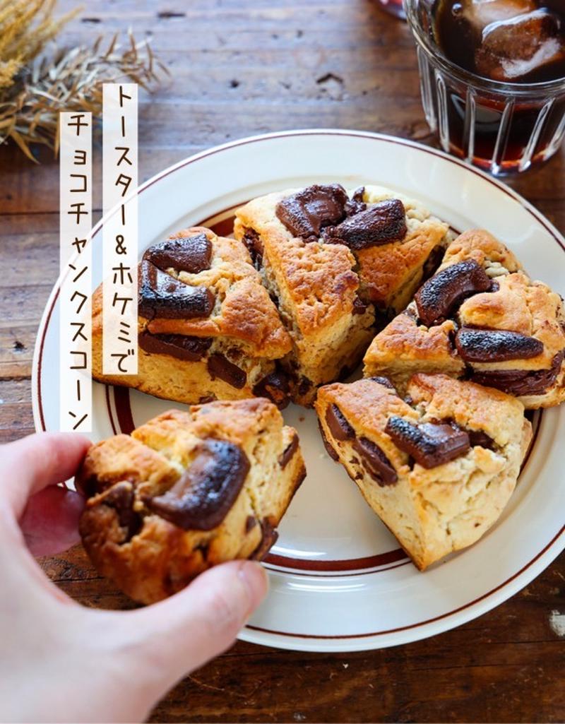 ♡ホットケーキミックスで！トースタースコーン♡【#簡単レシピ #お菓子 #おやつ #朝食】