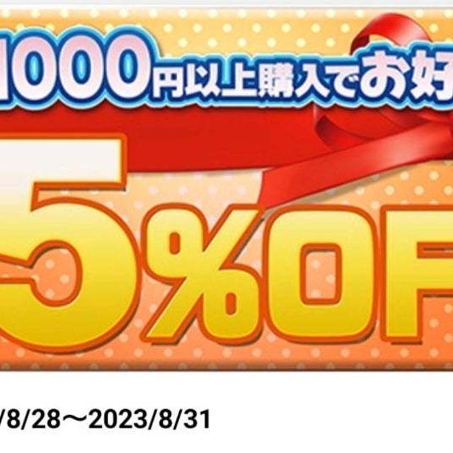 サンドラッグのクーポンが改悪！