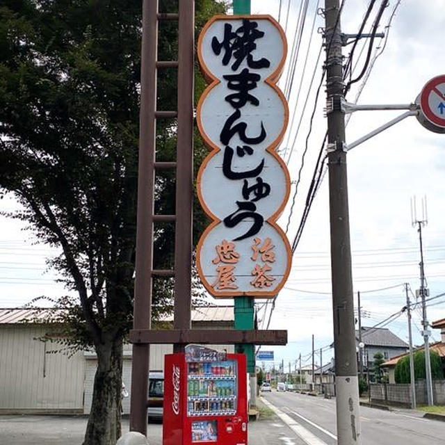 待てない女〜焼きまんじゅうはその場で食べるべし！
