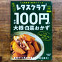 【#掲載誌のお知らせ 】レタスクラブほぼ100円の大根・白菜おかず