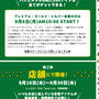 東急ハンズ　ハンズメッセ　今年は9月7日からネットでスタート　9月16日から店舗で開催