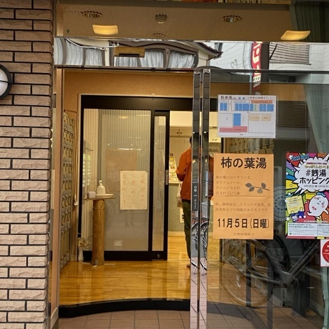 銭湯ラン・ひばりヶ丘「ゆパウザひばり」