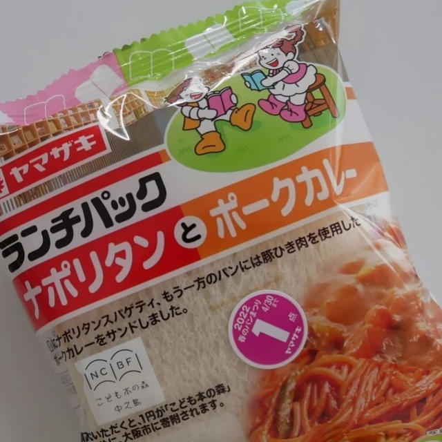 ランチパック、ナポリタンとポークカレー