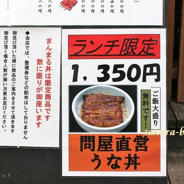 ランチタイムは鰻が1000円台で！今年の土用の丑の日は問屋直営の「池袋まんまる」へ♪