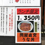 ランチタイムは鰻が1000円台で！今年の土用の丑の日は問屋直営の「池袋まんまる」へ♪
