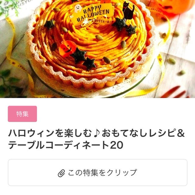 【ご報告】発酵なしのくるみアップルピザが暮らしニスタの特集に掲載♡感謝