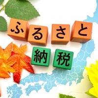 ふるさと納税で地域を応援しよう　中国・九州編