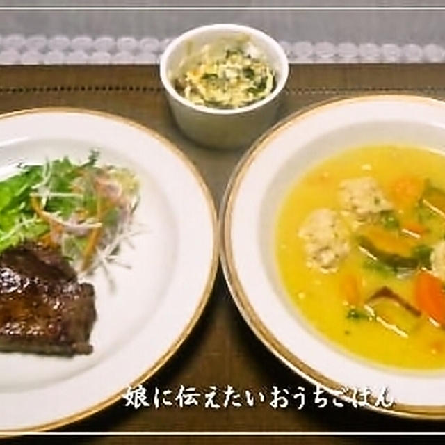 ランプ肉のステーキ＆鶏だんごと彩野菜のクリームシチュー