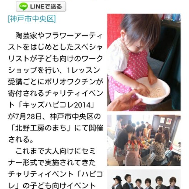 Ｋｉｓｓ－ＦＭ ＫＯＢＥに⭐キッズハピコレ♪