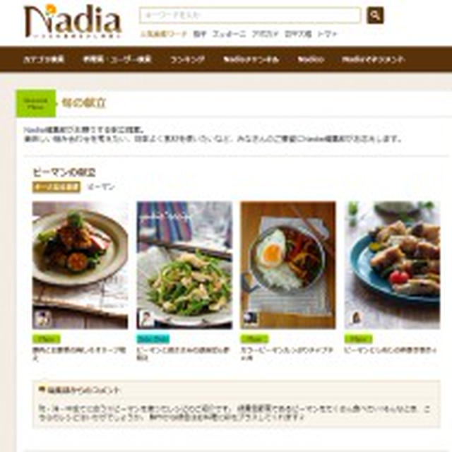 【レシピ】ピーマンと鶏ささみの胡麻ぽん酢和え