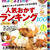 本日発売のレシピブログmagazine Vol.4にレシピ２品掲載頂いています♪