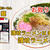 宅麺の「讃岐ラーメンはまんど 讃岐ラーメン」を調理してみました / 通販