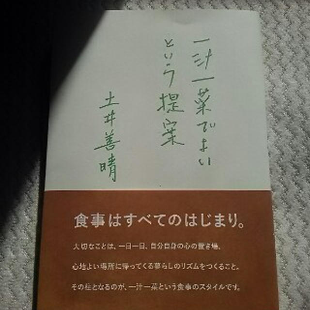 今だから！真摯に語る書：一汁一菜でよいという提案