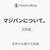 マジパンについて。