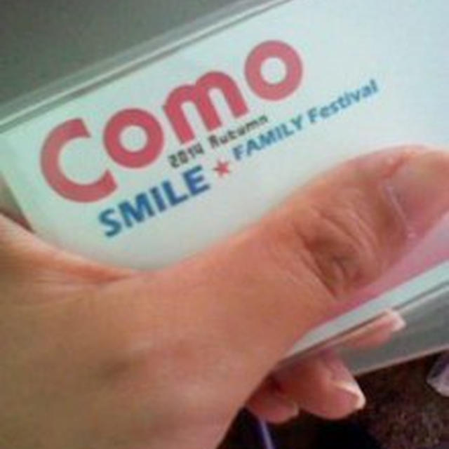 Ｃｏｍｏスマイルファミリーフェスティバル