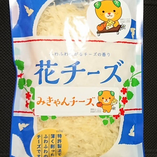 みきゃん花チーズを食べてみました By チワウさん レシピブログ 料理ブログのレシピ満載