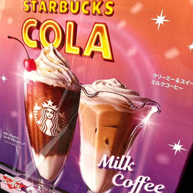 スタバ新作