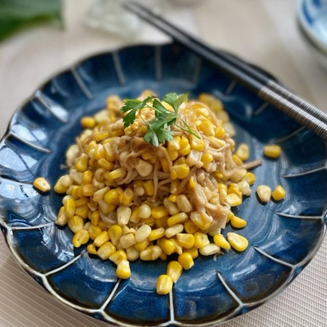 えのきととうもろこしのにんにくバター醤油炒め