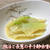 独活と長葱の酢味噌和え