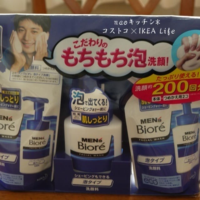 コストコでお買い物*肌男洗顔フォーム♪