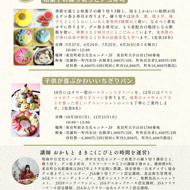 東員町公民館講座　和菓子の練り切りとデコ寿司　子供が喜ぶかわいいちぎりパン