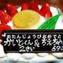誕生日ケーキ